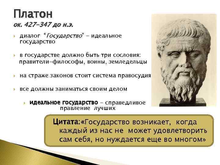 Образ идеального государства в диалоге платона государство презентация