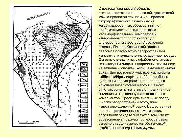 С востока "сланцевая" область ограничивается линейной зоной, для которой можно предполагать наличие широкого петрографического