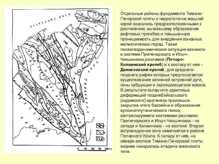 Тимано печорская. Тимано-Печорская эпибайкальская плита. Разрез Тимано Печорской плиты. Тектоническая схема Тимано-Печорской плиты. Фундамент Тимано Печорской плиты.