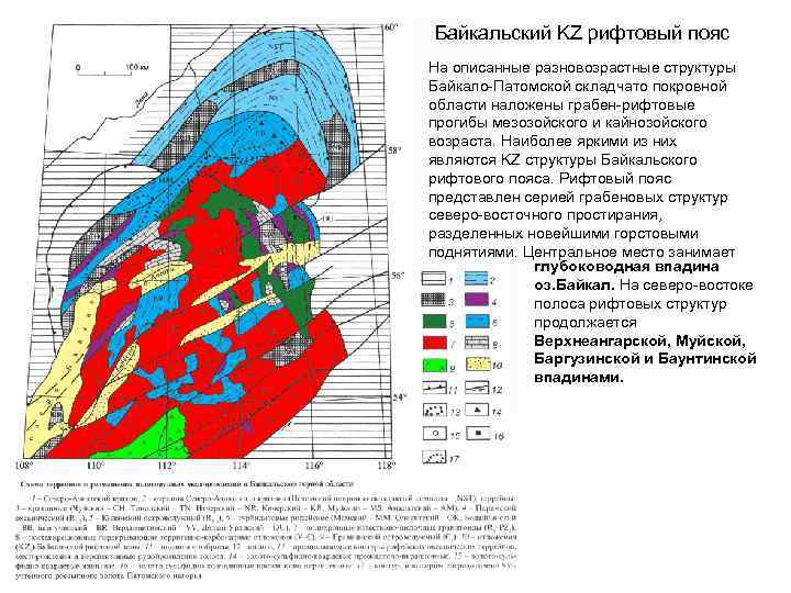 Байкальский хребет складчатость