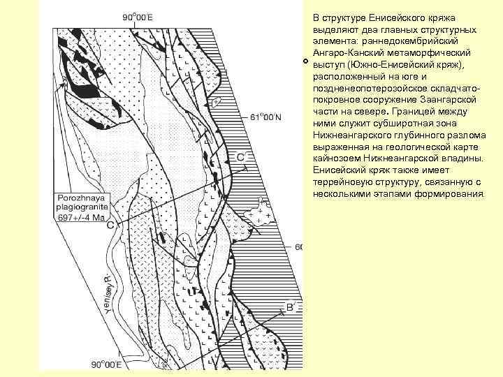 Геологическая карта енисейского кряжа