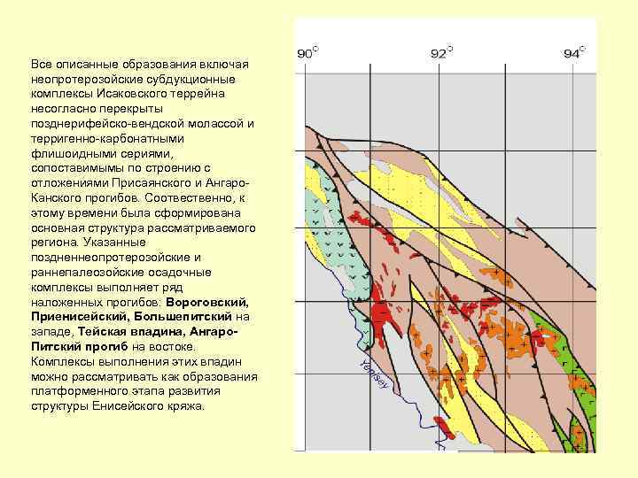 Все описанные образования включая неопротерозойские субдукционные комплексы Исаковского террейна несогласно перекрыты позднерифейско-вендской молассой и