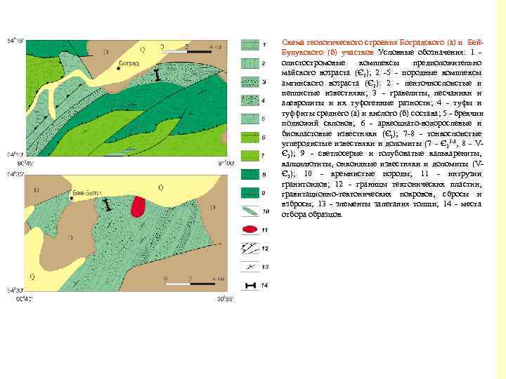 Схема геологического строения Боградского (а) и Бей. Булукского (б) участков Условные обозначения: 1 олистостромовые