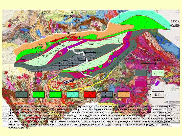 н Сая й дны а Зап Геодинамическая схема Западного Саяна. 1 -11 - геодинамические