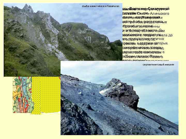 глыба известняков в базальтах Складчатые комплексы Восточно-Сахалинкой Западная часть Сахалина интерпретируется зоны можно интерпретировать