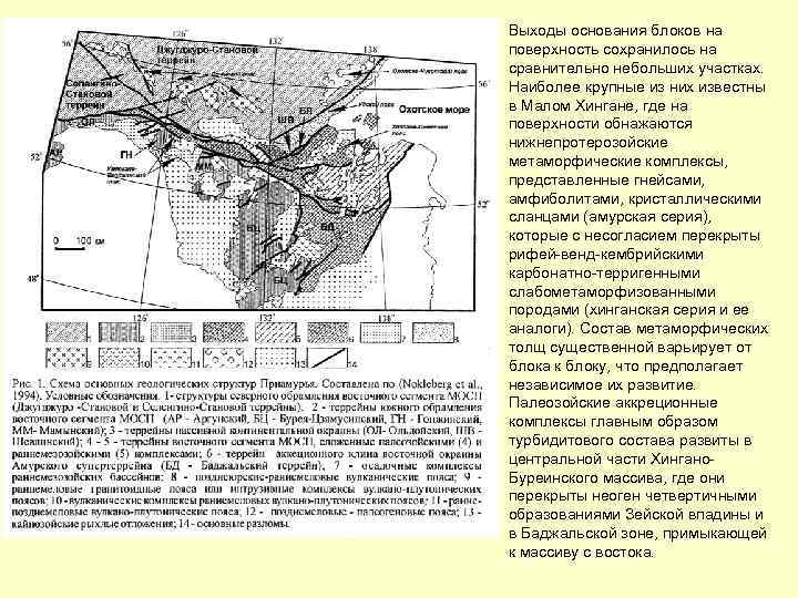 Выходы основания блоков на поверхность сохранилось на сравнительно небольших участках. Наиболее крупные из них