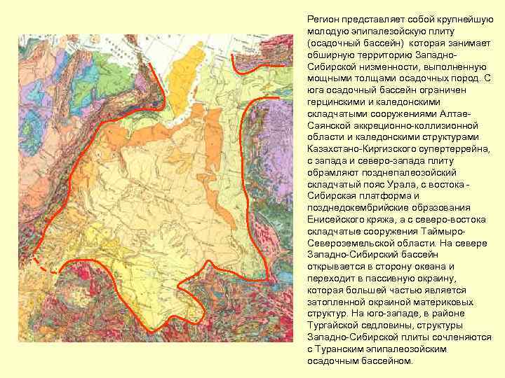 Тектоническое строение западно сибирской равнины 8 класс. Западно-Сибирская плита тектоника. Сибирская платформа тектоническая структура. Геологическая карта Западно сибирской плиты. Западно Сибирская платформа структуры.