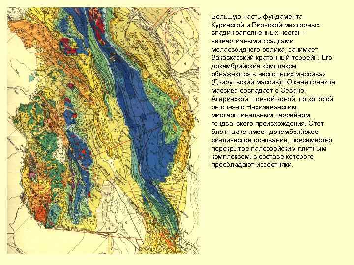 Большую часть фундамента Куринской и Рионской межгорных впадин заполненных неогенчетвертичными осадками молассоидного облика, занимает