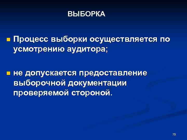 Сторона проверка. Осуществить выборку научных трудов. 1) Осуществить выборку трудов. Выборка осуществляемая на определенный момент времени.