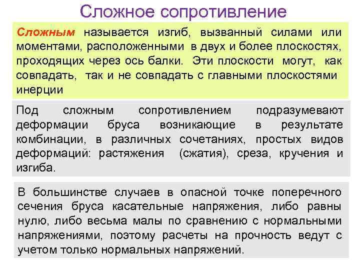 Сложное сопротивление презентация