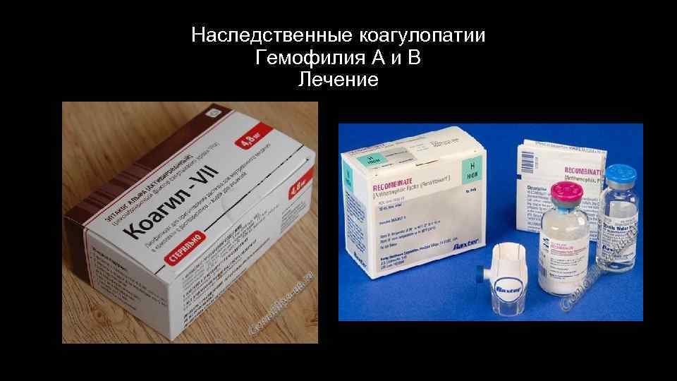 Наследственные коагулопатии Гемофилия А и В Лечение 