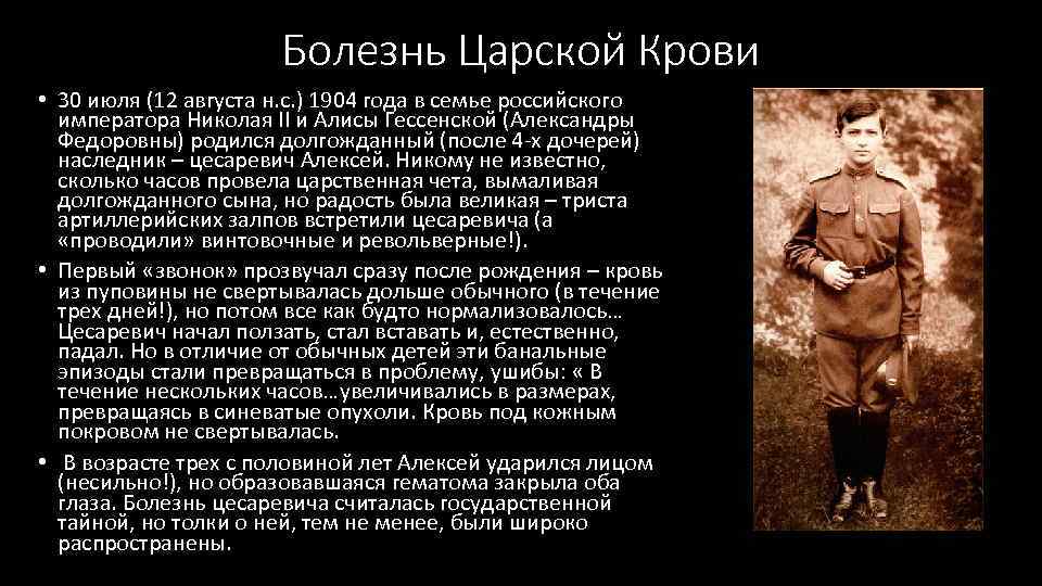 Болезнь Царской Крови • 30 июля (12 августа н. с. ) 1904 года в