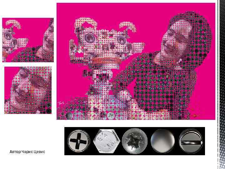 Автор Чарис Цевис 