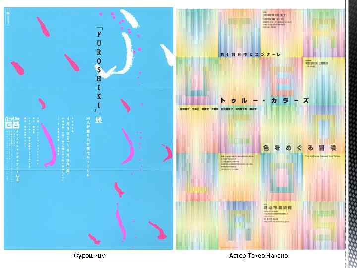 Фурошицу Автор Такео Накано 