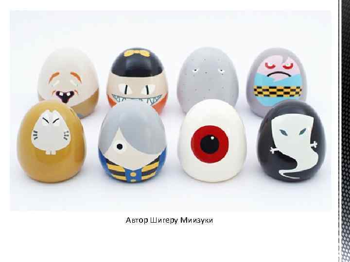 Автор Шигеру Миизуки 