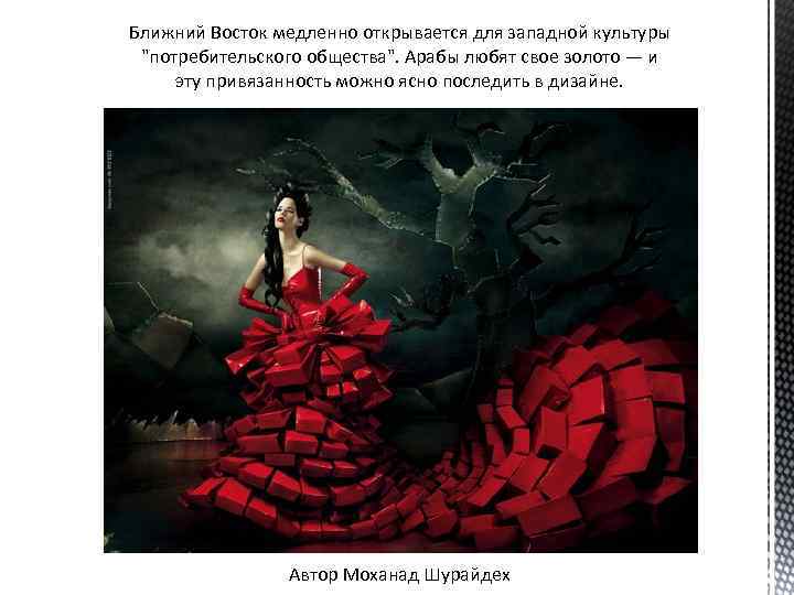 Ближний Восток медленно открывается для западной культуры 