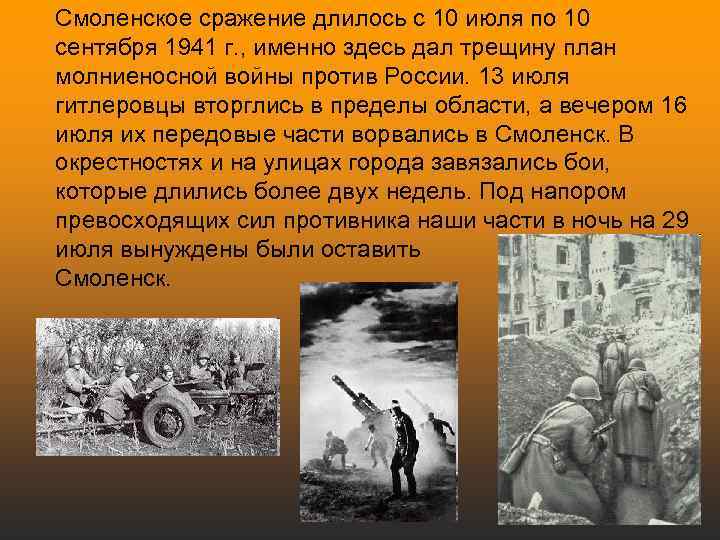 Смоленское сражение 1941 проект