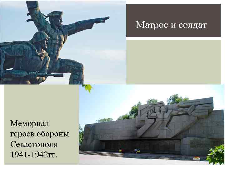 Презентация оборона севастополя 1941 1942 презентация