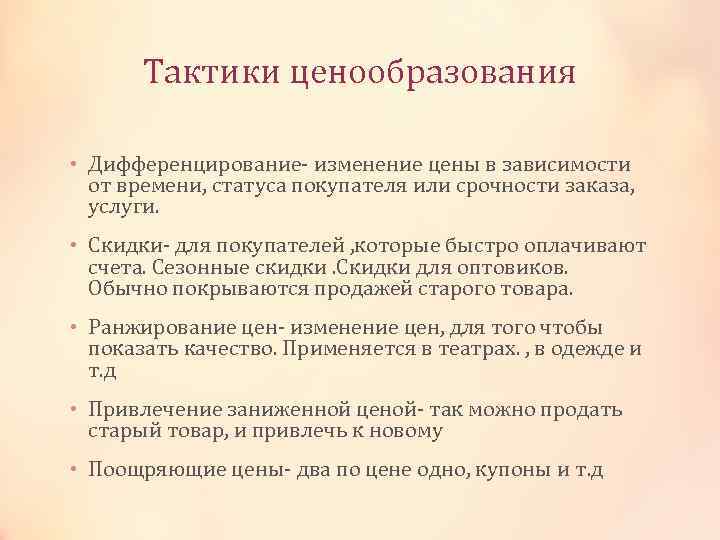 Ценообразование относится