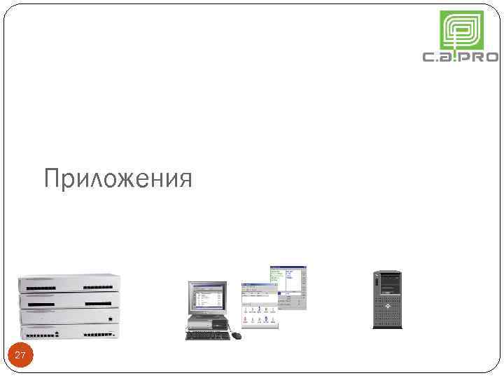 Приложения 27 