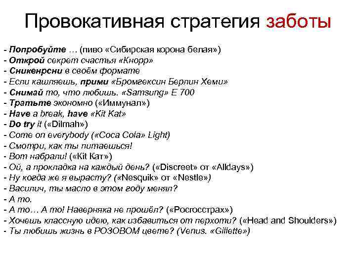 Провокативная стратегия заботы - Попробуйте … (пиво «Сибирская корона белая» ) - Открой секрет