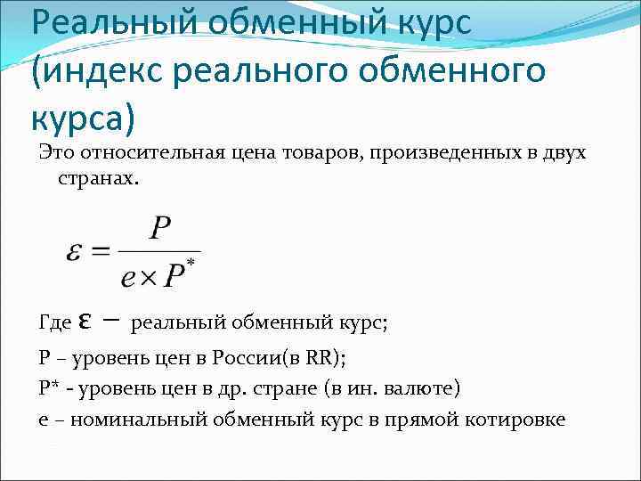 Индекс реального роста