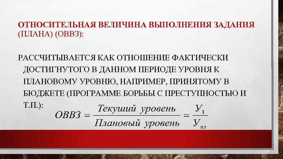 Относительная величина выполнения плана по реализации продукции равна 109 это означает что план