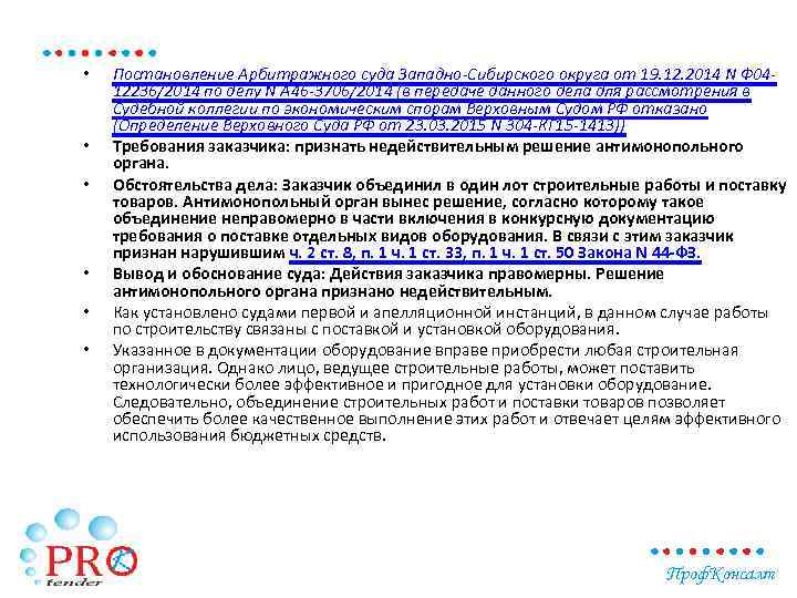  • • • Постановление Арбитражного суда Западно-Сибирского округа от 19. 12. 2014 N