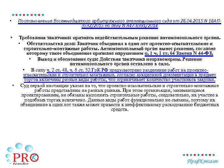 Постановление Восемнадцатого арбитражного апелляционного суда от 28. 04. 2015 N 18 АП 3532/2015 по