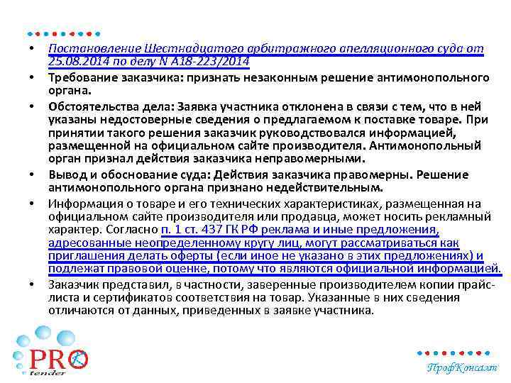  • • • Постановление Шестнадцатого арбитражного апелляционного суда от 25. 08. 2014 по