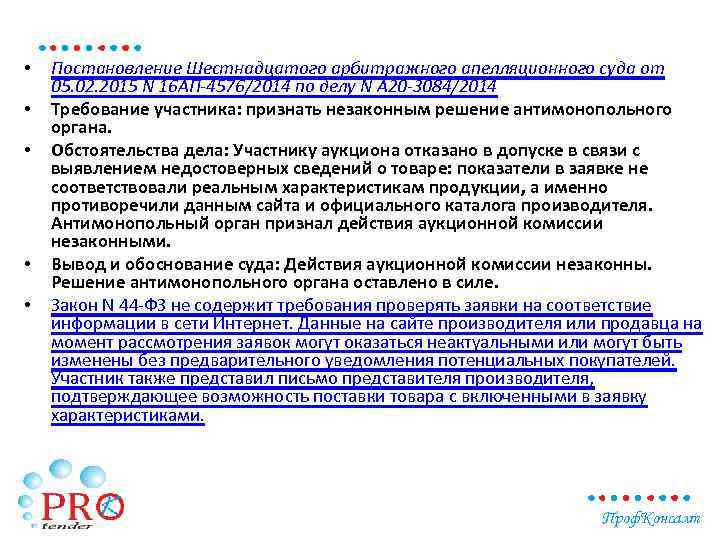  • • • Постановление Шестнадцатого арбитражного апелляционного суда от 05. 02. 2015 N