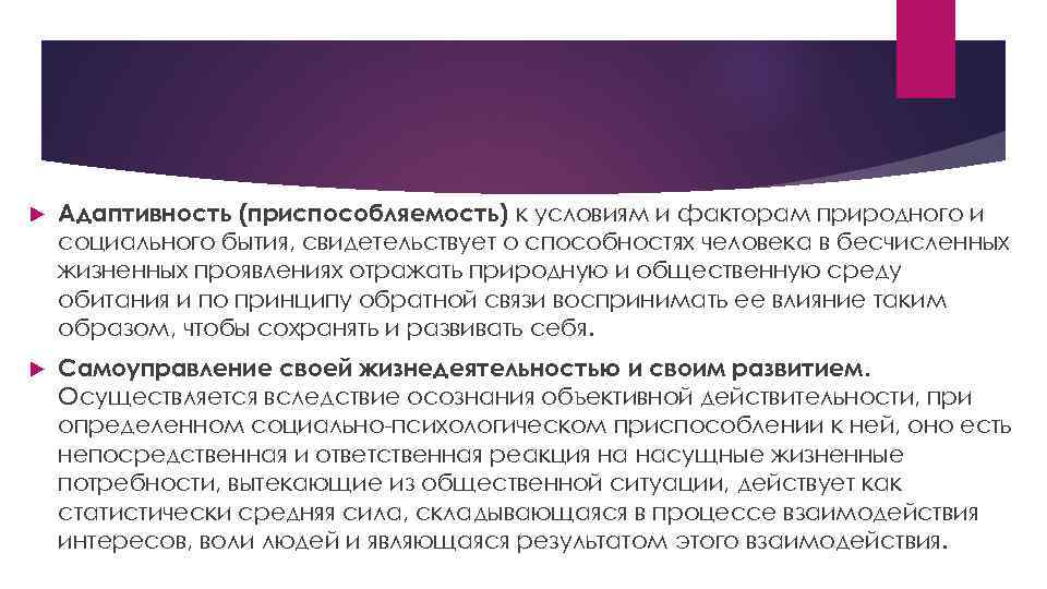  Адаптивность (приспособляемость) к условиям и факторам природного и социального бытия, свидетельствует о способностях