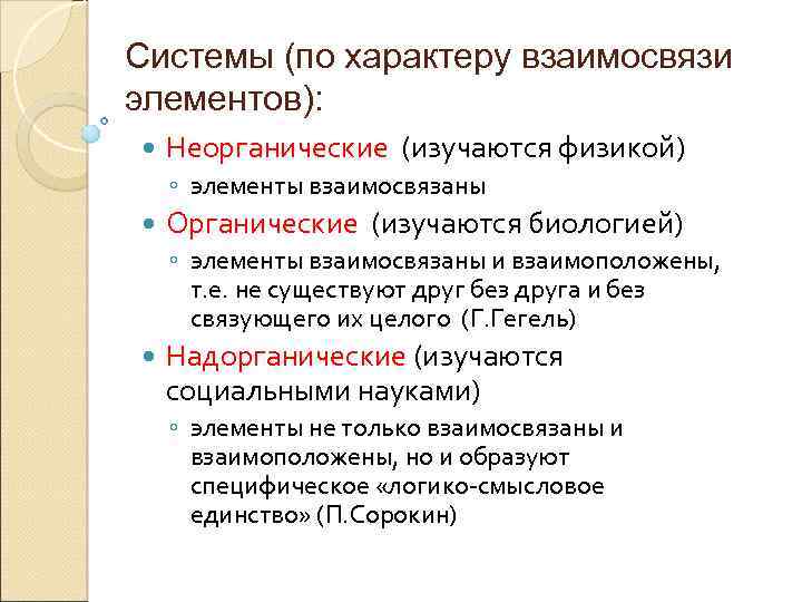 Содержание общества. Надорганическое. Органические и надорганические потребности. Неорганическая органическая и надорганическая реальность. Надорганическое органическое Роберти.