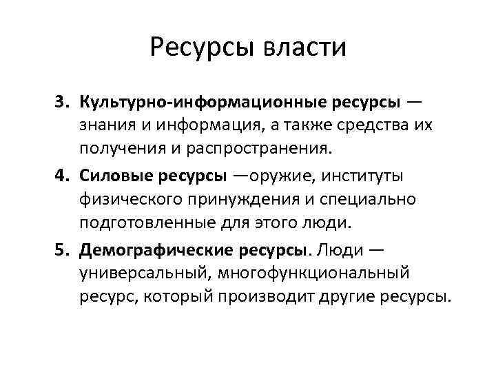 Культурные ресурсы