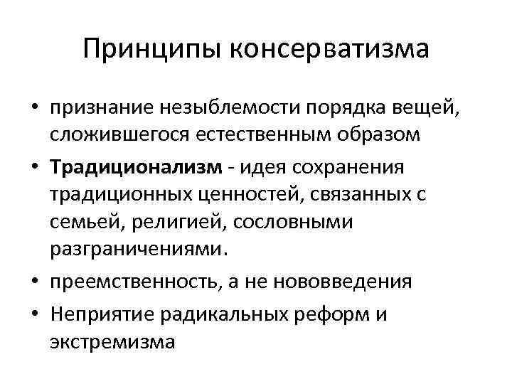 Принцип незыблемости свободы личности