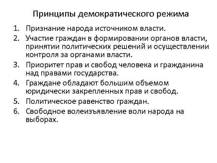 Политическое участие граждан в демократическом