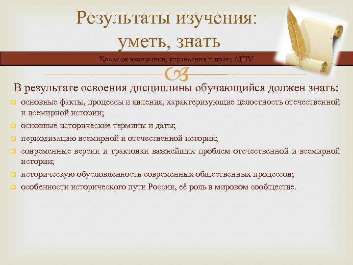 Результаты изучения: уметь, знать Колледж экономики, управления и права ДГТУ В результате освоения дисциплины