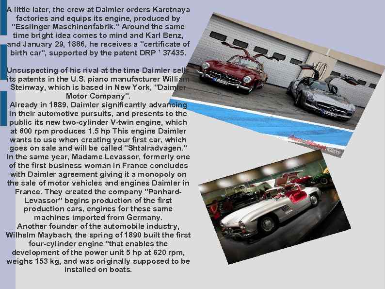 A little later, the crew at Daimler orders Karetnaya factories and equips its engine,