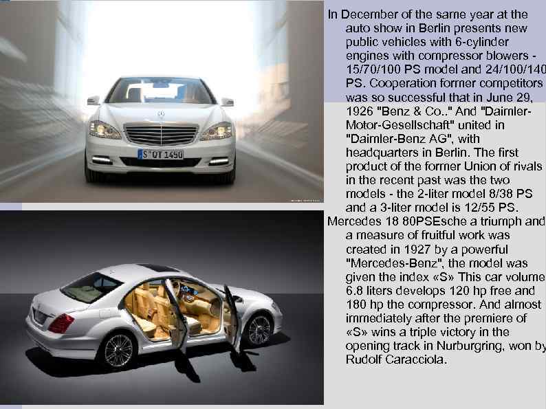 In December of the same year at the auto show in Berlin presents new