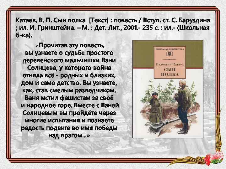 Катаев сын полка краткое содержание для читательского