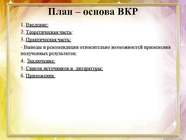 План по дипломной работе образец