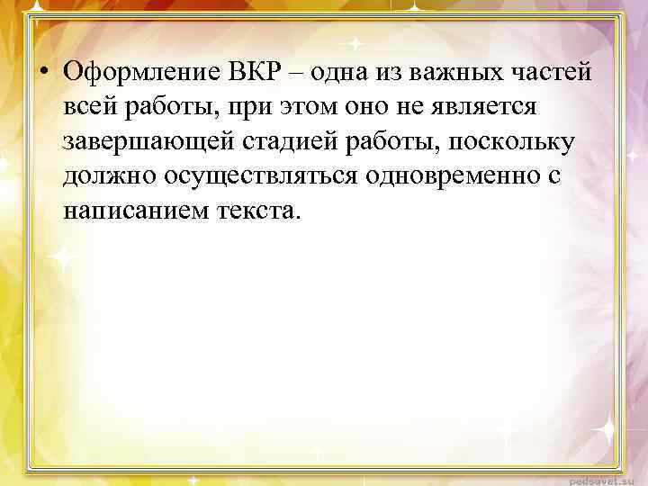  • Оформление ВКР – одна из важных частей всей работы, при этом оно