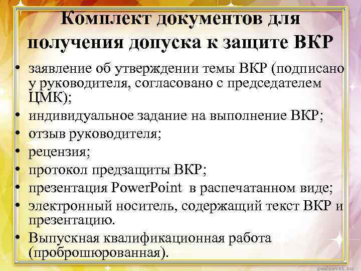 Протокол предзащиты вкр образец