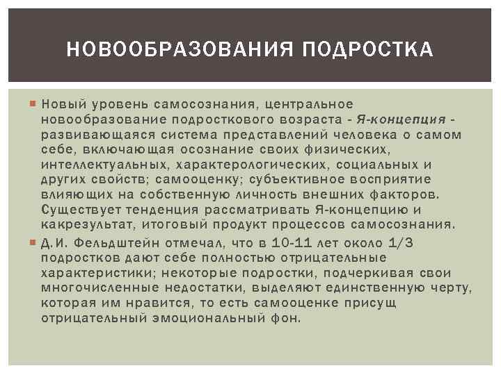 Развитие самосознания в подростковом возрасте презентация