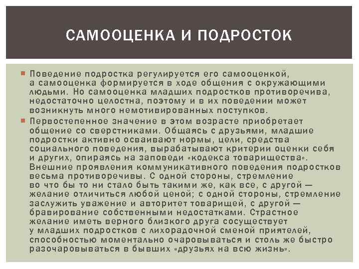 Самооценка подростка