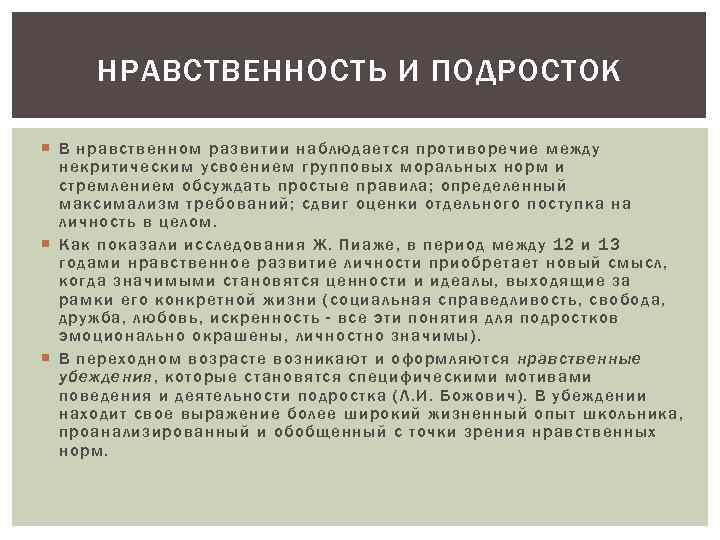 Как характеризуют нравственные оценки. Моральное развитие подростка. Нравственное развитие подростка. Нравственные понятия и представления подростков. Нравственное развитие в подростковом возрасте.