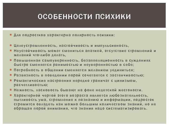 Особенности психики человека