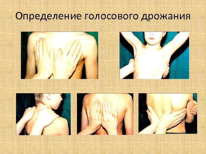 Определение голосового дрожания 