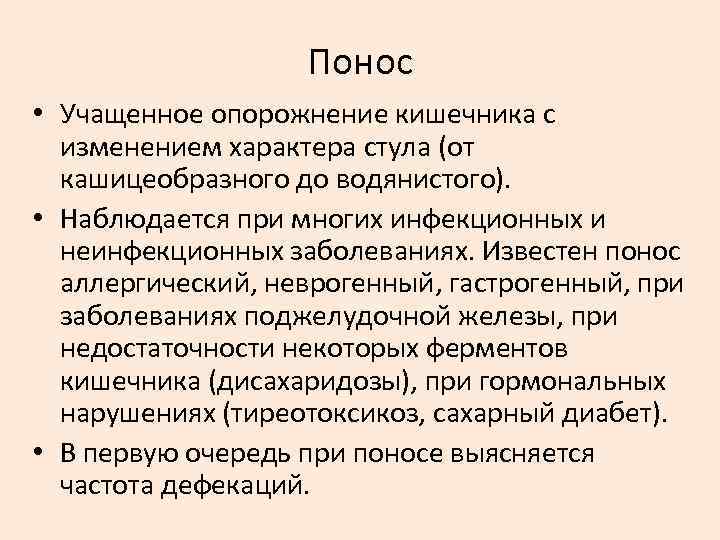 Опорожнение кишечника. Семиотика изменения стула у детей. Семиотика поражения пищеварительной системы у детей. Семиотика основных заболеваний органов пищеварения у детей. Семиотика поражений ЖКТ.