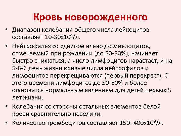 Кровь новорожденного • Диапазон колебания общего числа лейкоцитов составляет 10 -30 х109/л. • Нейтрофилез